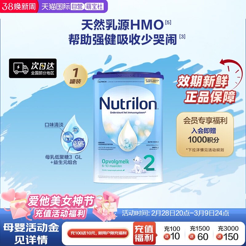 【自营】荷兰诺优能进口牛栏婴儿奶粉2段6-10月800g罐装