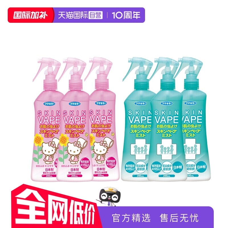 【自营】官方正品VAPE驱蚊水喷雾户外防蚊儿童避蚊胺200ml*3瓶
