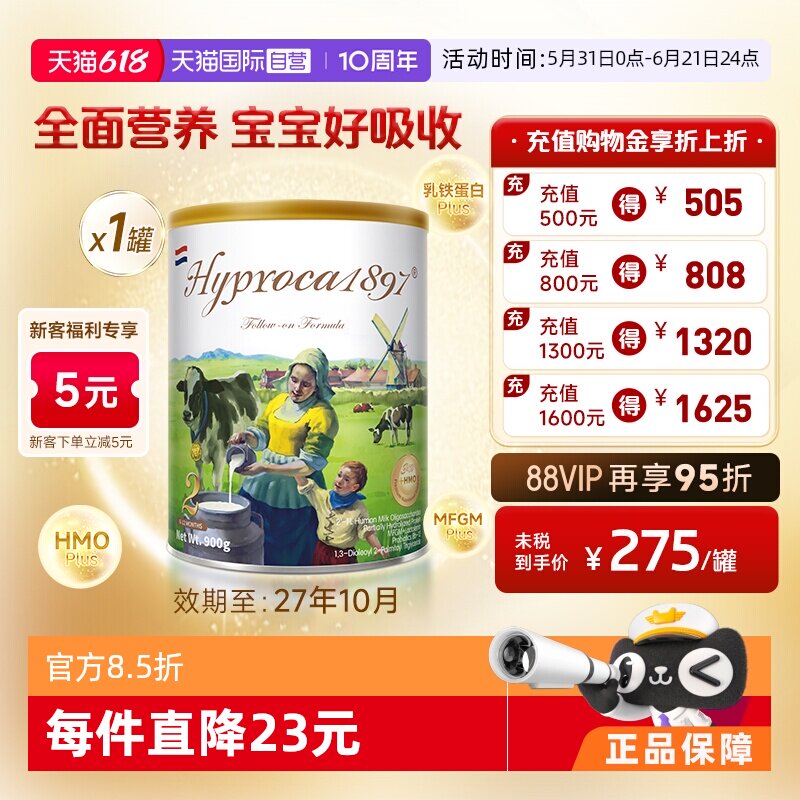 【自营】海普诺凯1897未来版2段900g*1罐HMO乳铁蛋白成长配方奶粉