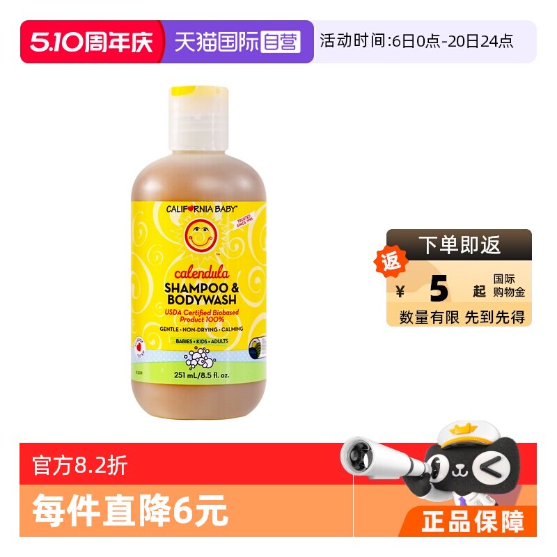 【自营】加州宝宝金盏花新生婴幼儿儿童沐浴露洗发水二合一251ml
