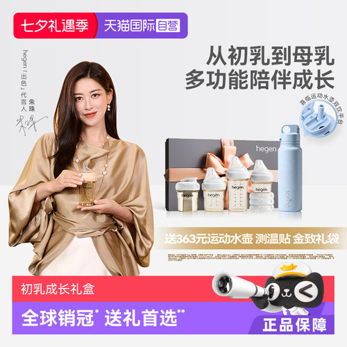 【自营】hegen海格恩奶瓶原装初乳新生防胀气耐摔ppsu礼盒全家福