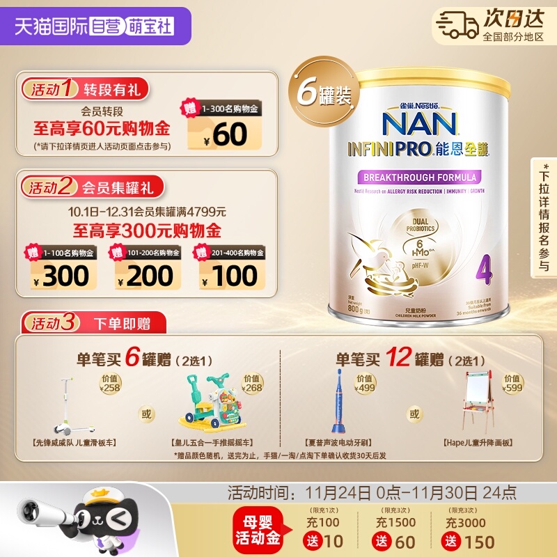 【自营】雀巢新能恩全护6HMO益生菌幼儿成长配方奶粉4段/800g*6