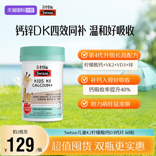 swisse儿童柠檬酸钙K2钙60粒钙片