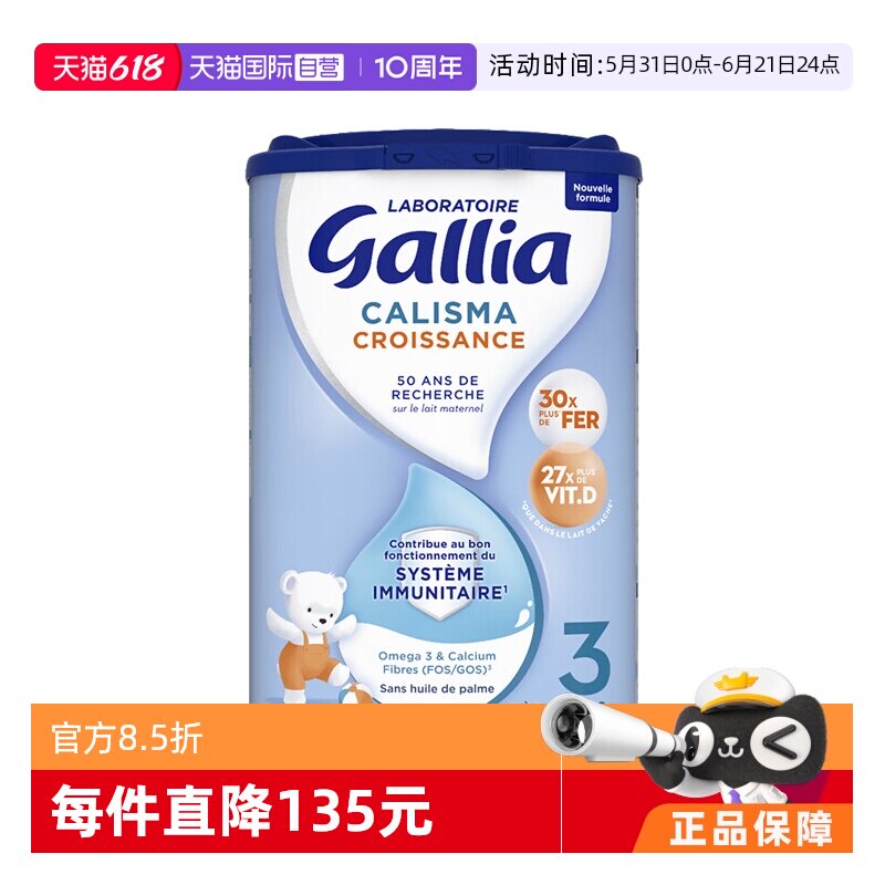 【自营】法国达能-佳丽雅/Gallia婴幼儿奶粉标准型3段1岁以上830g