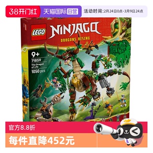 【自营】LEGO乐高幻影忍者系列71859生命源龙益智积木儿童玩具