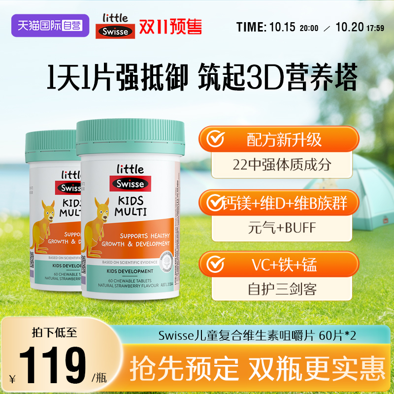 swisse儿童复合成长咀嚼片