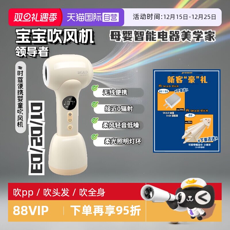 【自营】SKULD时蔻儿童吹风机无线负离子吹红屁屁宝宝电吹风婴儿