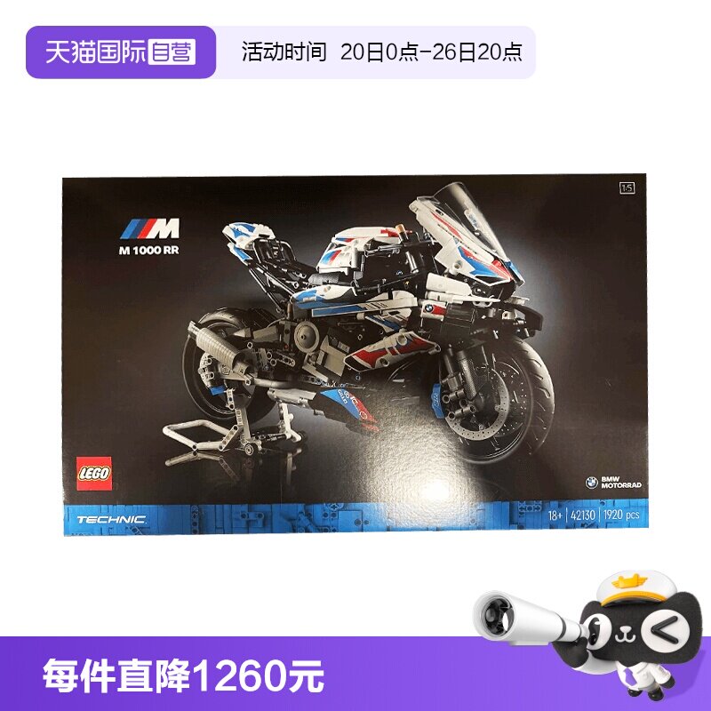 【自营】乐高机械系列42130宝马摩托车拼搭潮玩积木玩具送礼