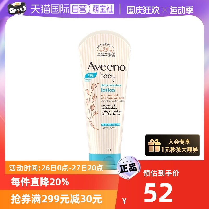 【自营】Aveeno/艾惟诺婴儿每日倍护润肤乳227g宝宝保湿滋润母婴怎么样,好用不?