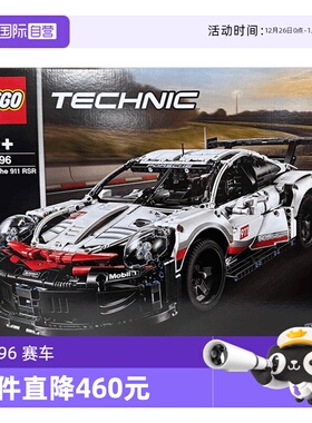【自营】乐高机械组42096 保时捷911赛车车模TECHNIC潮玩积木