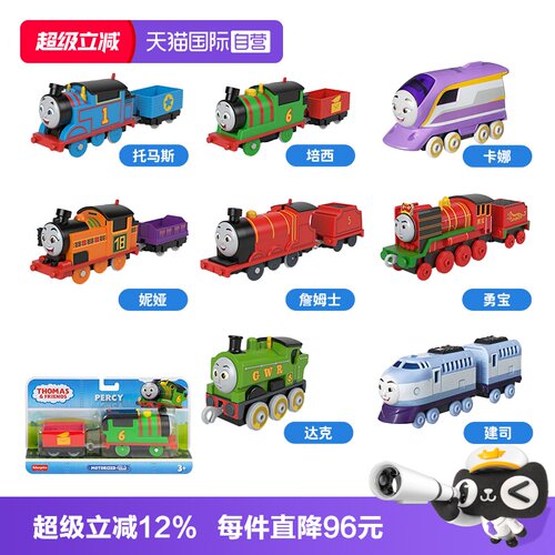 自营托马斯和朋友合金小火车