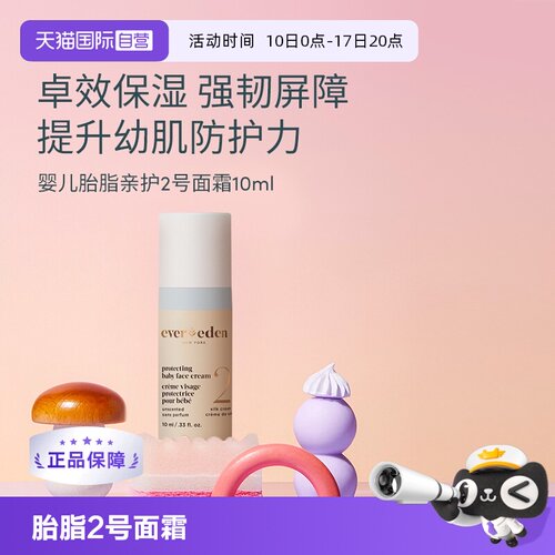 Evereden安唯伊婴儿胎脂面霜10ml