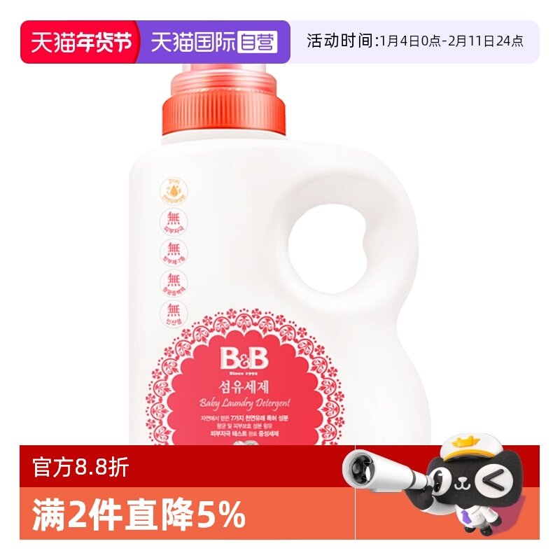 【自营】B&B保宁韩国婴儿洗衣液宝宝香草味无荧光剂1.5L瓶装