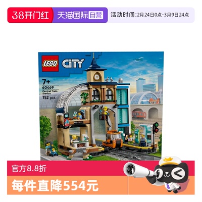 【自营】乐高城市组系列60469中央火车站男孩益智拼搭积木玩具