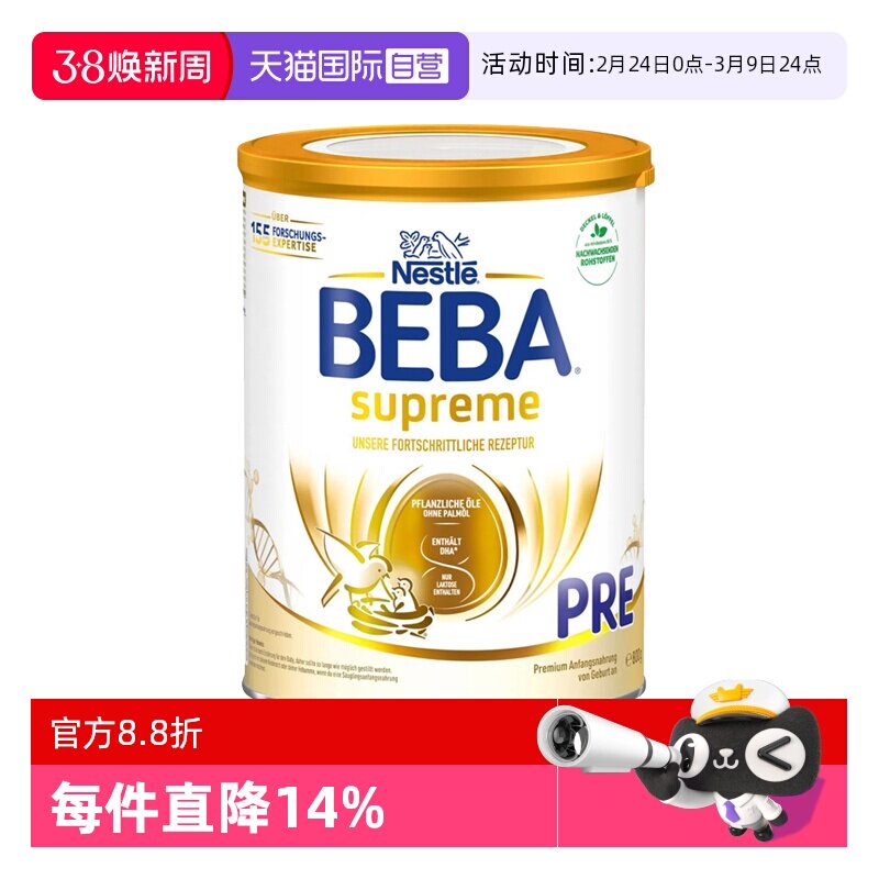 【自营】德国雀巢BEBA贝巴至尊6种HMO 益生菌新生婴幼儿奶粉PRE段