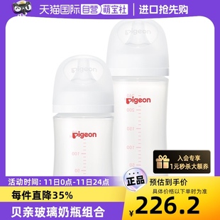 自营 贝亲第3代宽口径婴儿玻璃奶瓶套装 Pigeon 160ml 240ml