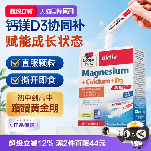 双心钙+镁柠檬口味进口直服颗粒