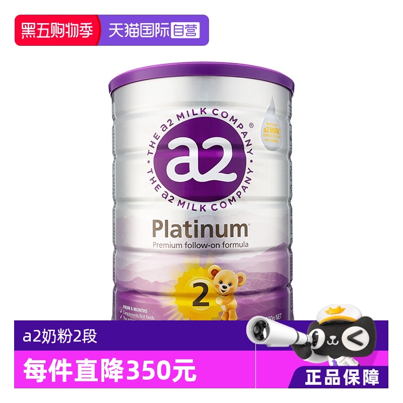 【自营】a2奶粉二段新紫白金婴幼儿配方进口乳粉900g