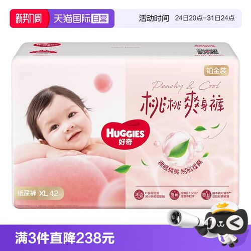 好奇铂金装纸尿裤成长裤