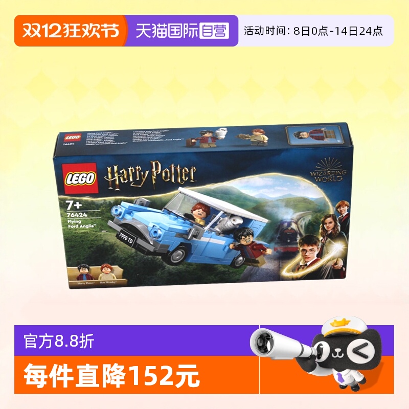 乐高76424福特安格利亚飞车