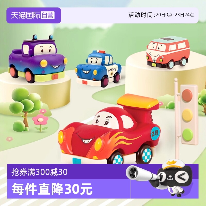 【自营】B.toys比乐小汽车惯性车回力车发条车益智男孩女孩玩具车