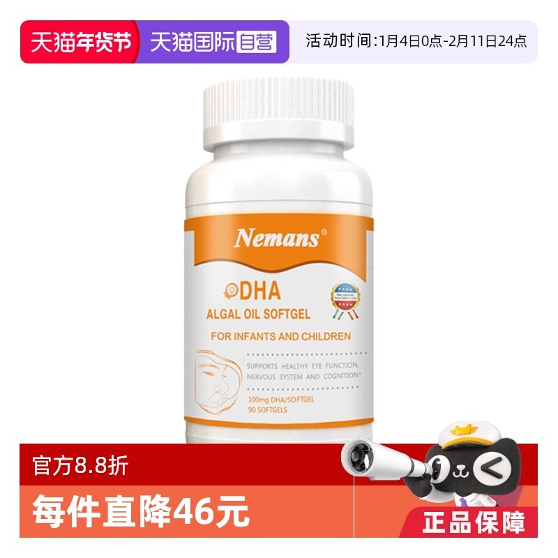 【自营】纽曼思（原名纽曼斯）进口藻油DHA婴幼儿&儿童可食用90粒,婴童食品,DHA/鱼油/藻油,淘宝优惠券,粉丝福利购,淘宝优惠卷
