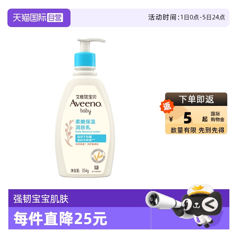 Aveeno/艾惟诺婴儿润肤乳354ml