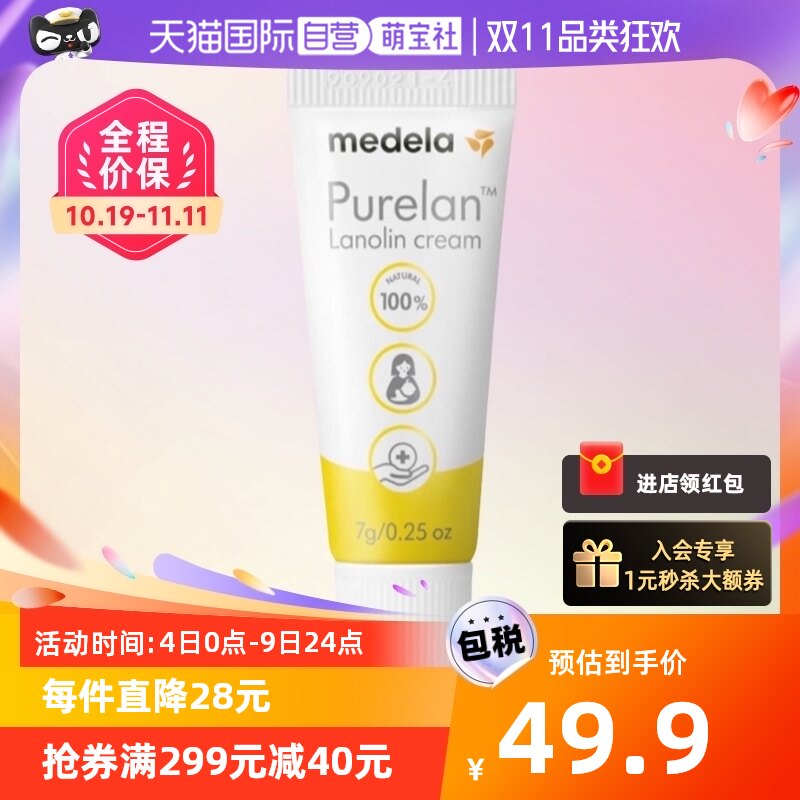 【自营】美德乐medela 乳头膏哺乳孕期产妇防皲裂100%纯羊脂膏7g使用感如何?