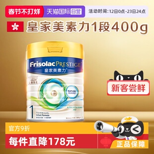【自营】港版皇家美素佳儿婴儿配方奶粉1段400g