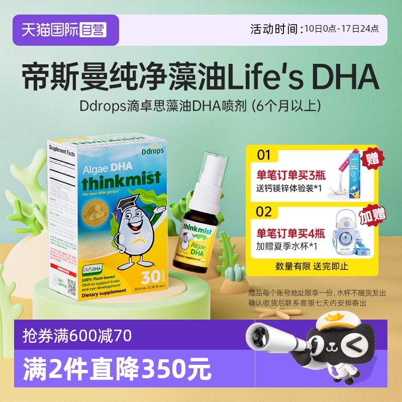 Ddrops滴卓思婴儿专用海藻油dha