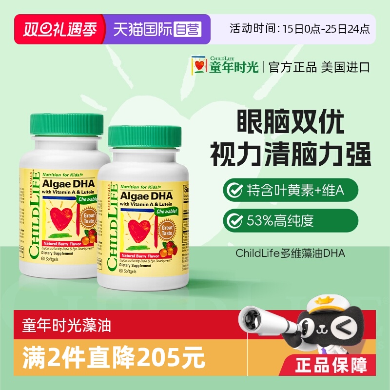 【自营】童年ChildLife藻油DHA*2婴幼儿童宝宝专用鱼油补脑小金珠