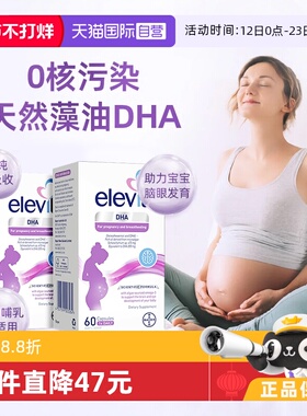 【自营】Elevit爱乐维藻油DHA软胶囊孕妇2盒装60粒*2盒孕期西班牙