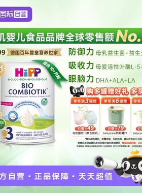 【自营】HiPP喜宝至臻有机益生菌幼儿儿童学龄前奶粉3段 1-6岁