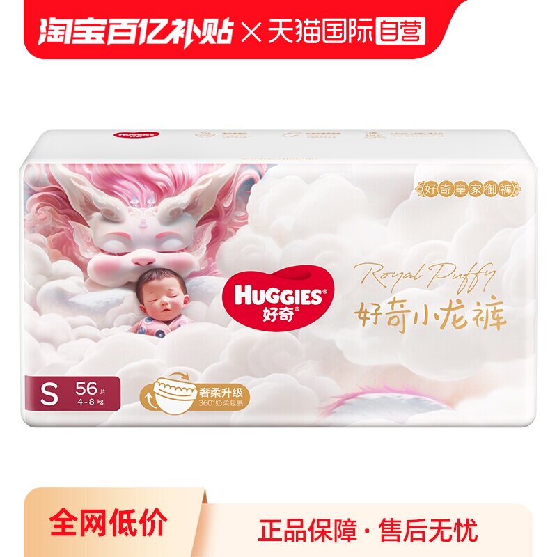 【自营】HUGGIES/好奇皇家小龙裤日夜柔吸防漏王婴儿纸尿裤亲肤