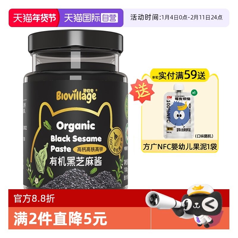 【自营】碧欧奇有机黑芝麻酱纯正宗蘸料宝宝辅食调味料拌饭100g,婴童食品,调料,淘宝优惠券,粉丝福利购,淘宝优惠卷