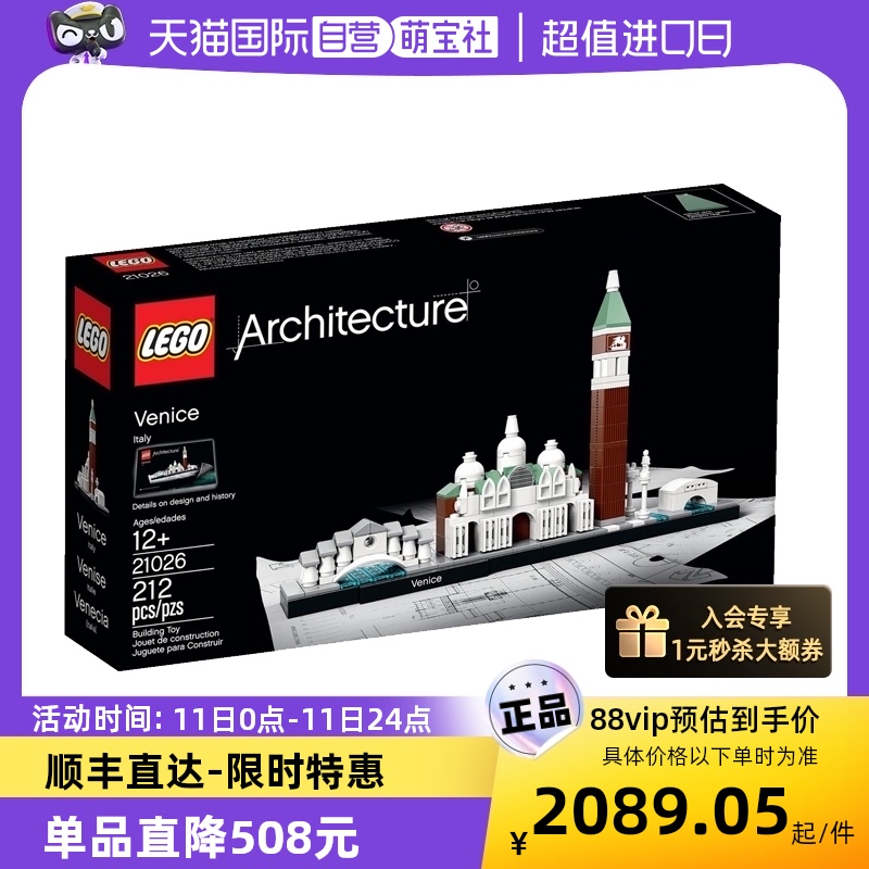 【自营】LEGO乐高21026建筑威尼斯天际益智拼搭积木儿童玩具礼物-封面