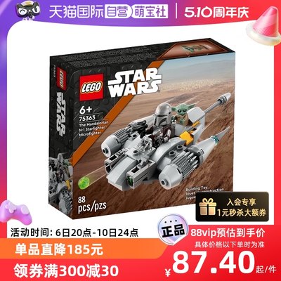 【自营】LEGO乐高75363曼达洛人战机迷你战机益智拼搭积木玩具