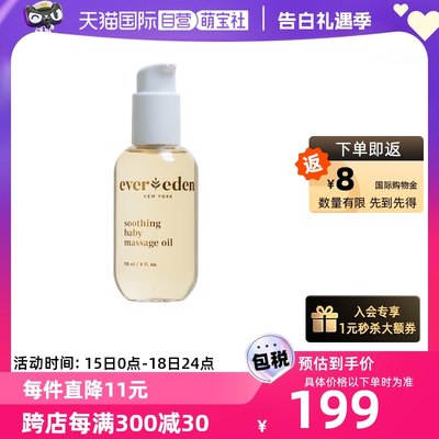 Evereden婴儿抚触按摩油118ml