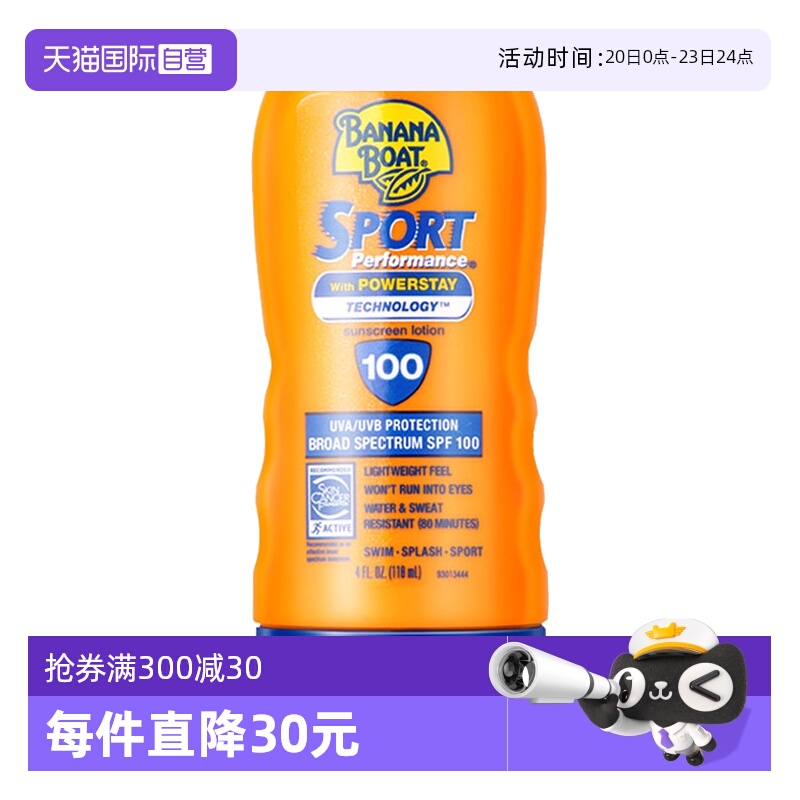 【自营】【直营】BANANA BOAT 香蕉船 运动防晒乳霜 SPF100 118ml