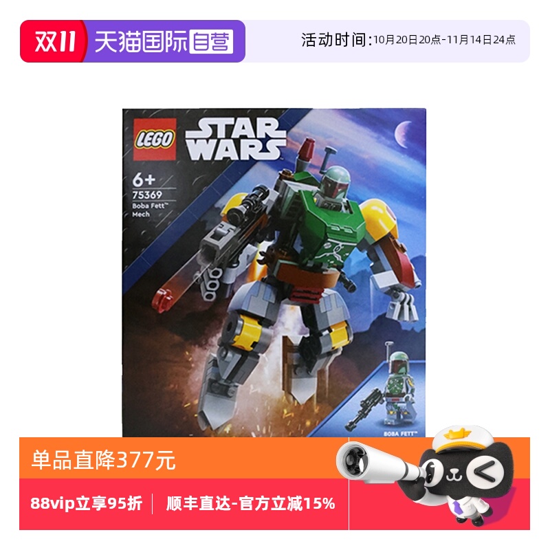 【自营】乐高75369达斯·维德 波巴·费特 冲锋队员机甲玩具