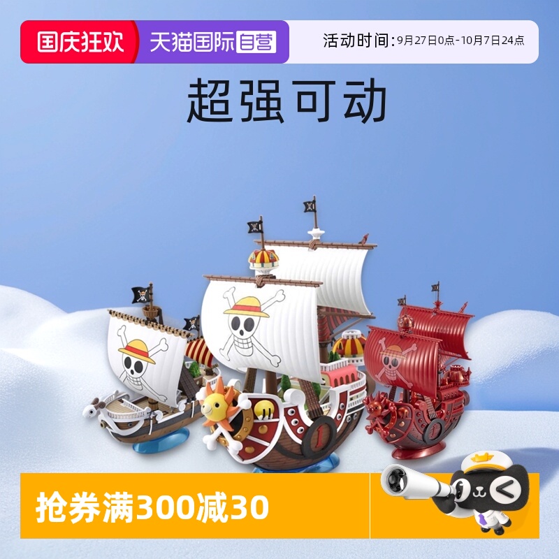 【自营】万代拼装模型千阳光万里桑尼号路飞海贼王船玩具手办男生