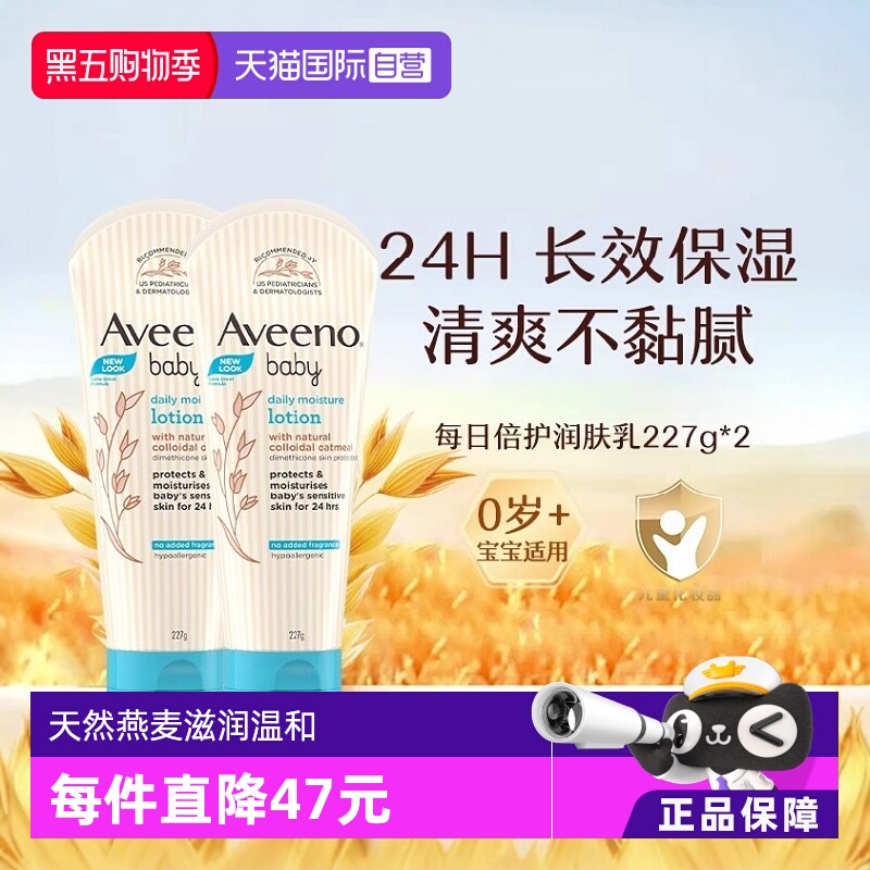【自营】Aveeno艾惟诺艾维诺婴儿燕麦润肤身体乳滋润润肤乳227g*2