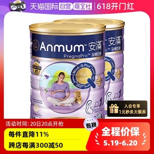 宝宝 Anmum安满孕妇奶粉正品 含叶酸2罐装 怀孕期备孕期港版 自营