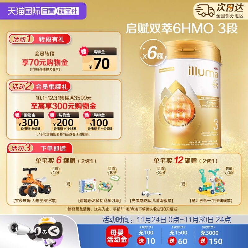 【自营】惠氏启赋A2双萃6HMO爱尔兰奶源婴幼儿奶粉3段850g*6罐