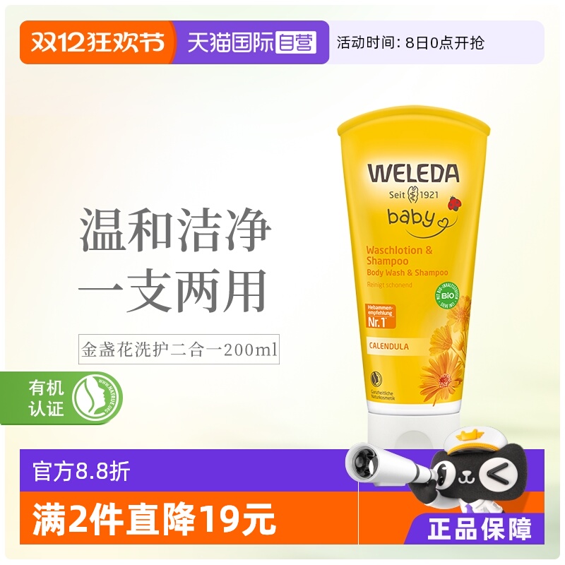 直营德国Weleda金盏花婴幼儿洗发