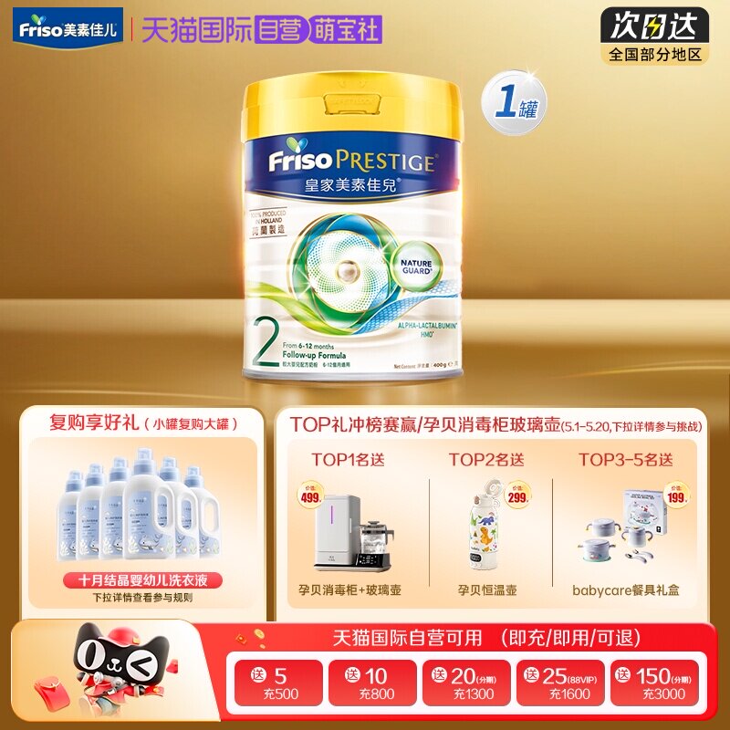 【自营】新客专享美素佳儿港版皇家荷兰进口奶粉2段(6-12月) 400g