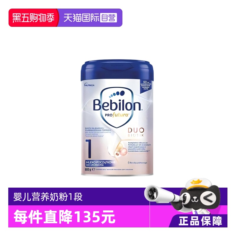 【自营】Bebilon波兰牛栏白金1段牛栏爱他美白金800g