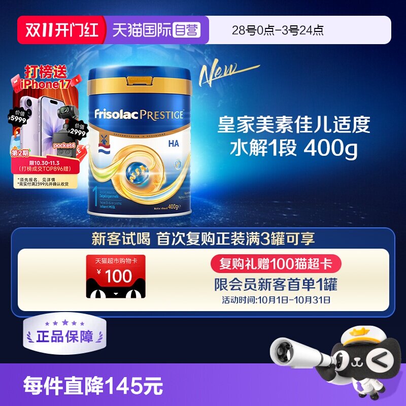 【自营】新品上市 荷兰版皇家美素力半水解婴儿奶粉1段400g*1罐