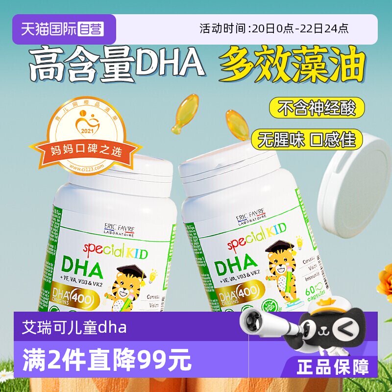 【自营】法国艾瑞可儿童dha婴幼儿专用海藻油DHA非鱼肝油 2瓶装