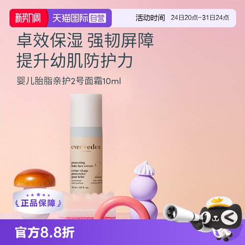Evereden安唯伊婴儿胎脂面霜10ml